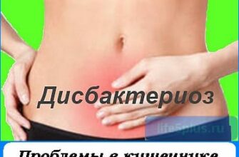 Проблемы кишечника — как сохранить полезную микрофлору при дисбактериозе 17 alt="Проблемы кишечника"