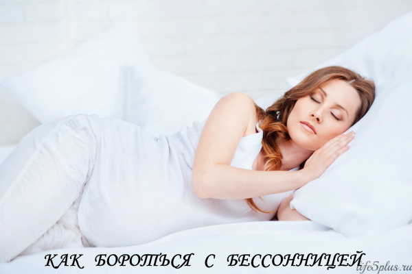 Как вернуть нормальный сон Лечение бессонницы